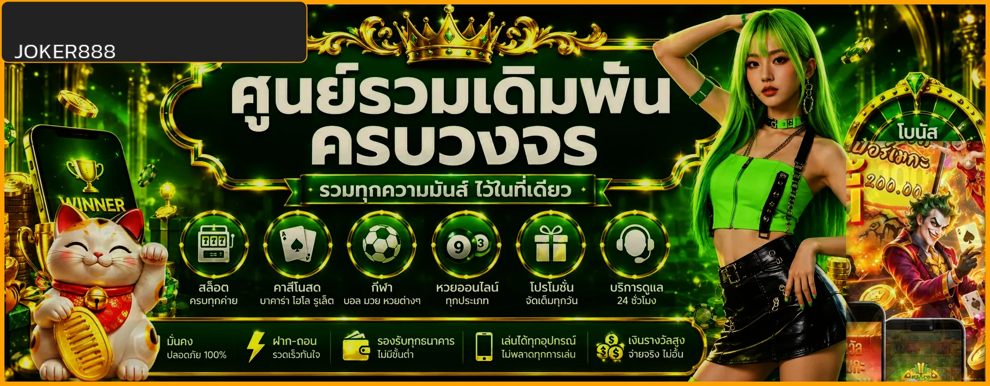 JOKER888 ทางเข้า สมัคร และคู่มือใช้งานครบทุกหมวด