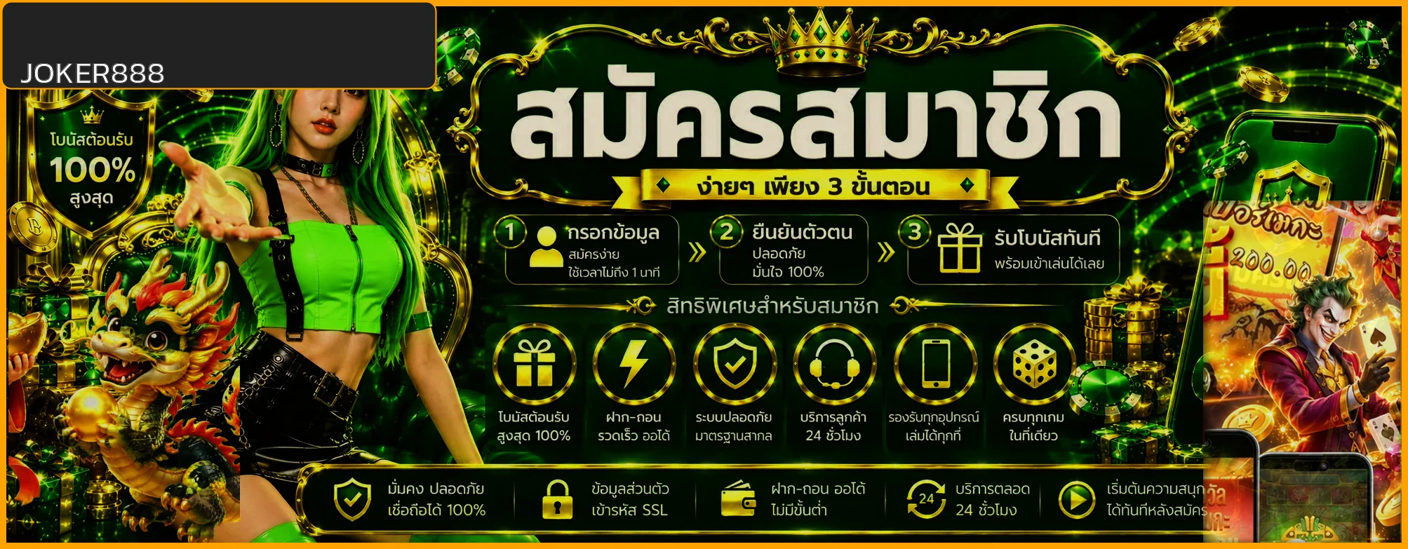 JOKER888 ทางเข้า สมัคร และคู่มือใช้งานครบทุกหมวด