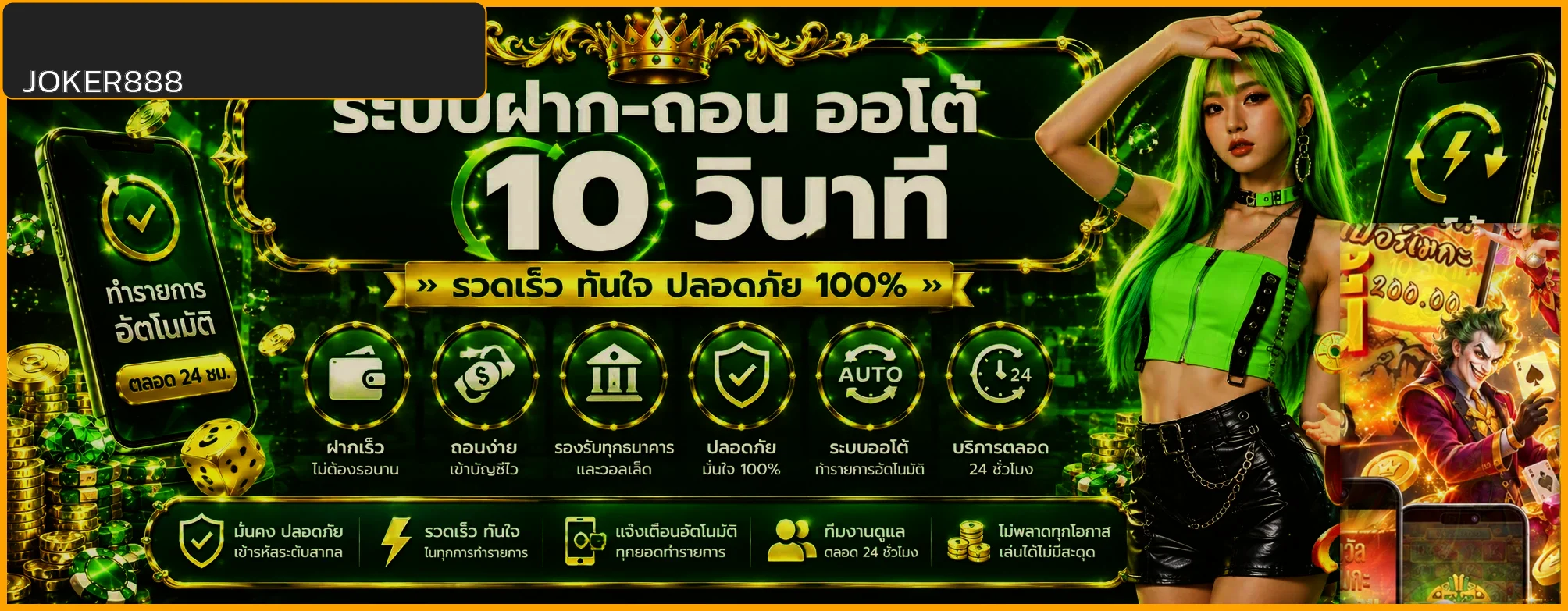JOKER888 ทางเข้า สมัคร และคู่มือใช้งานครบทุกหมวด