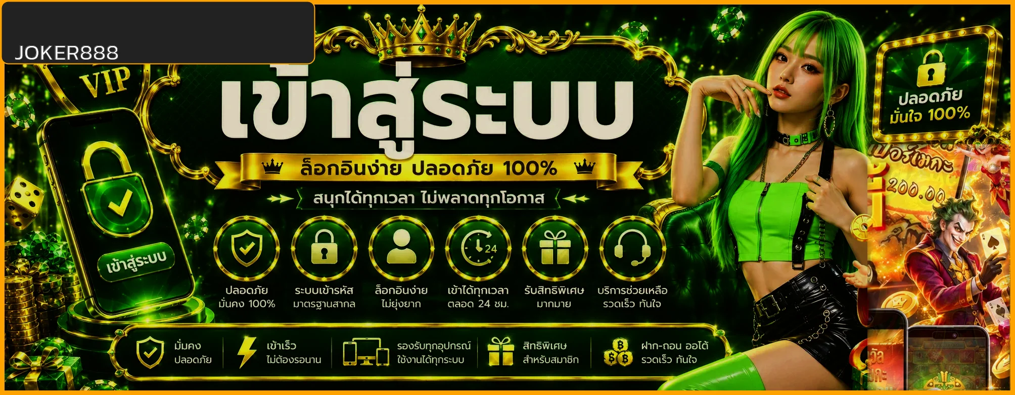 ภาพสมัครสมาชิก JOKER888 ฟรีและปลอดภัย